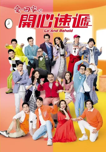 爱·回家之开心速递