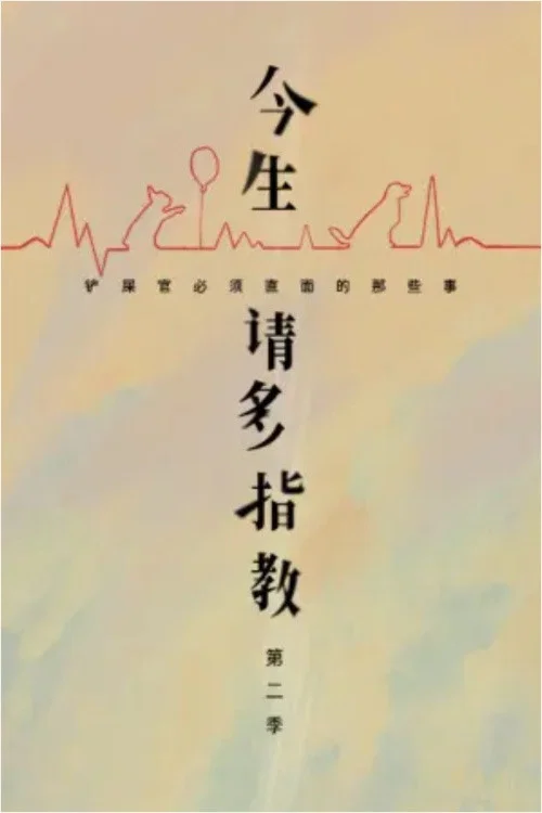 第 2 季