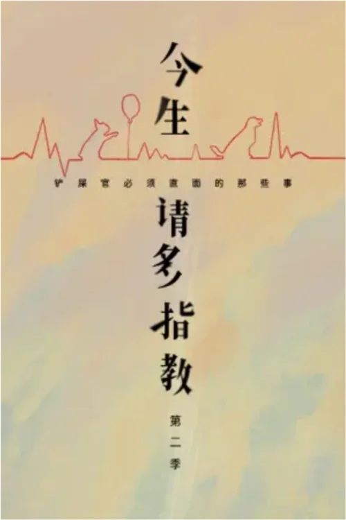 第 2 季