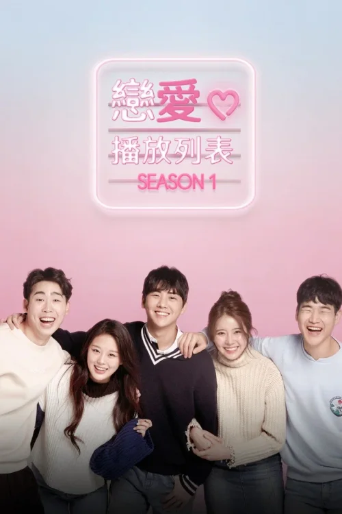 第 1 季