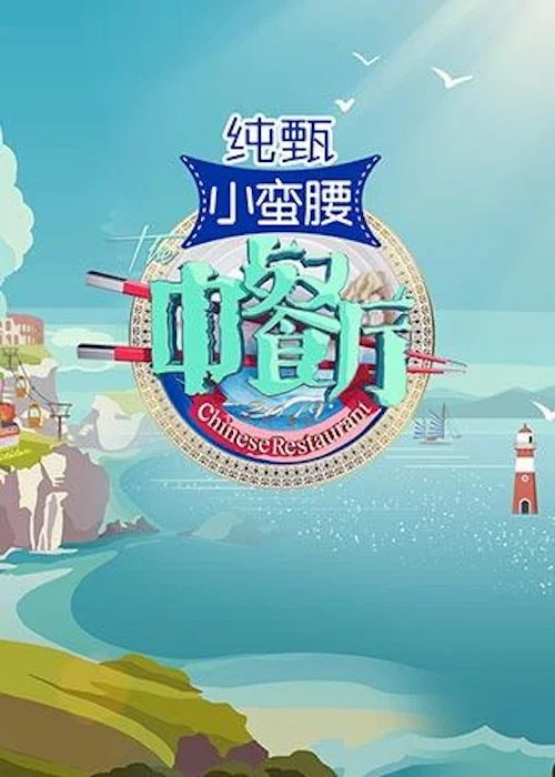 第 3 季