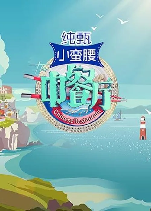 第 3 季