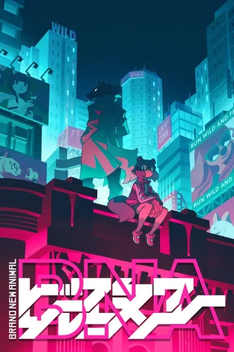 动物新世代