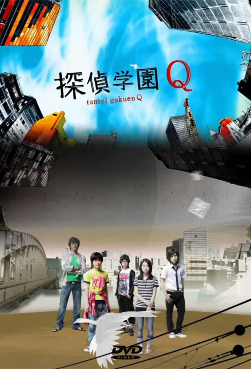 侦探学园Q