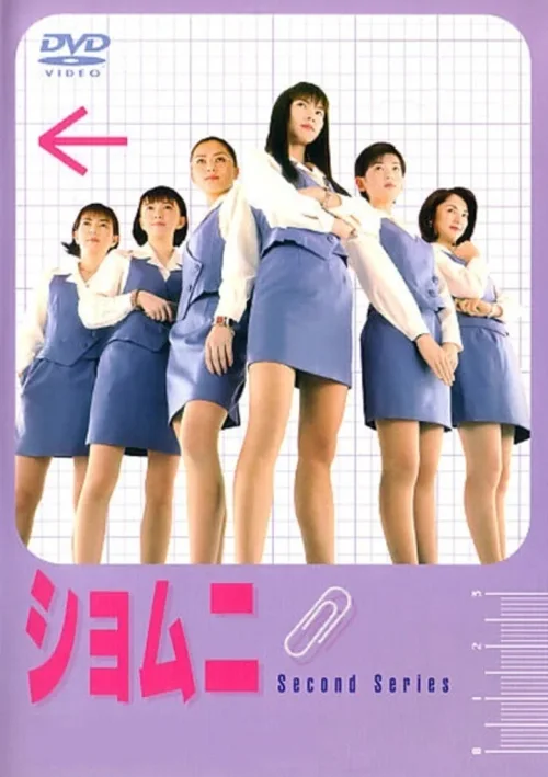 第 2 季