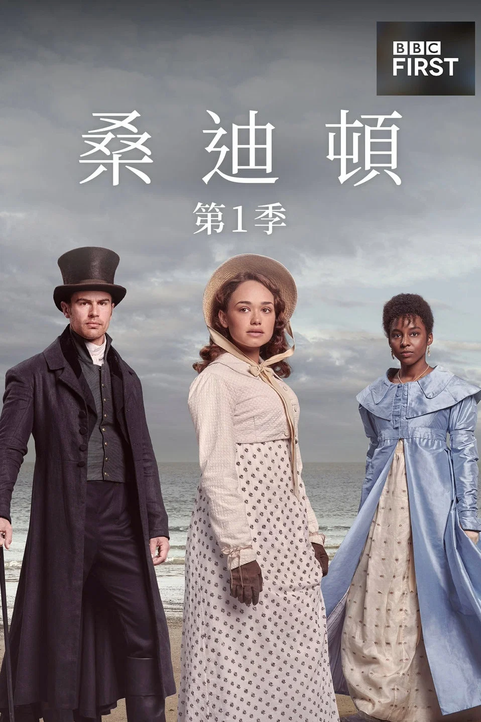 第 1 季
