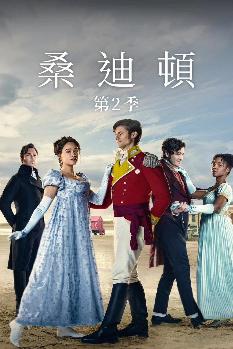 第 2 季