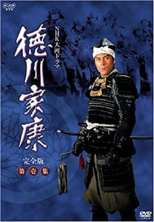 德川家康