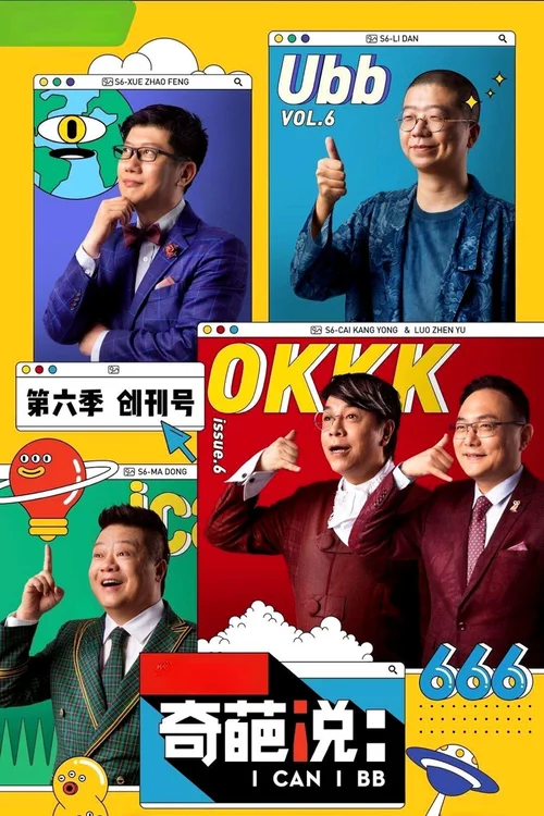 第 6 季