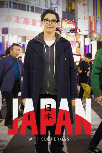 与苏·帕金斯一起游日本