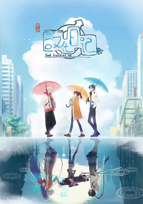第 3 季