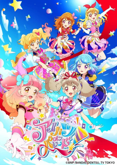 偶像活动 ON PARADE！