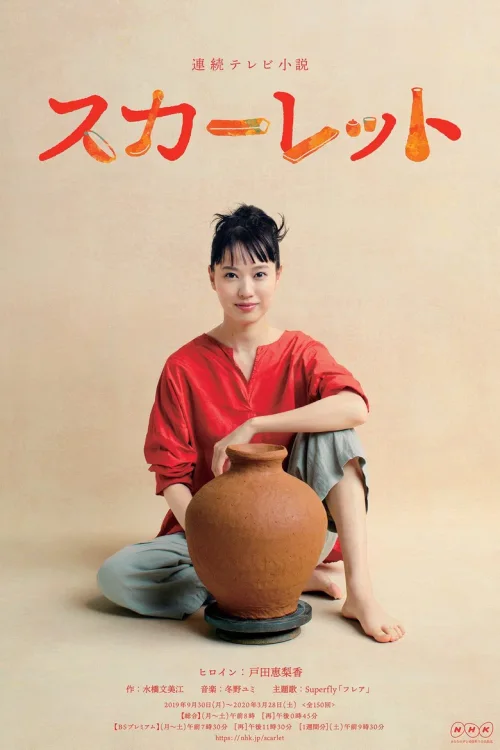 绯红