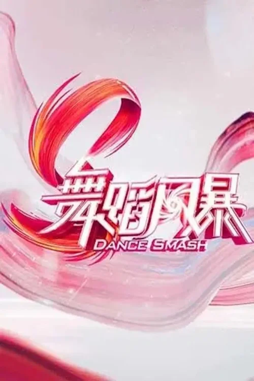 第 1 季