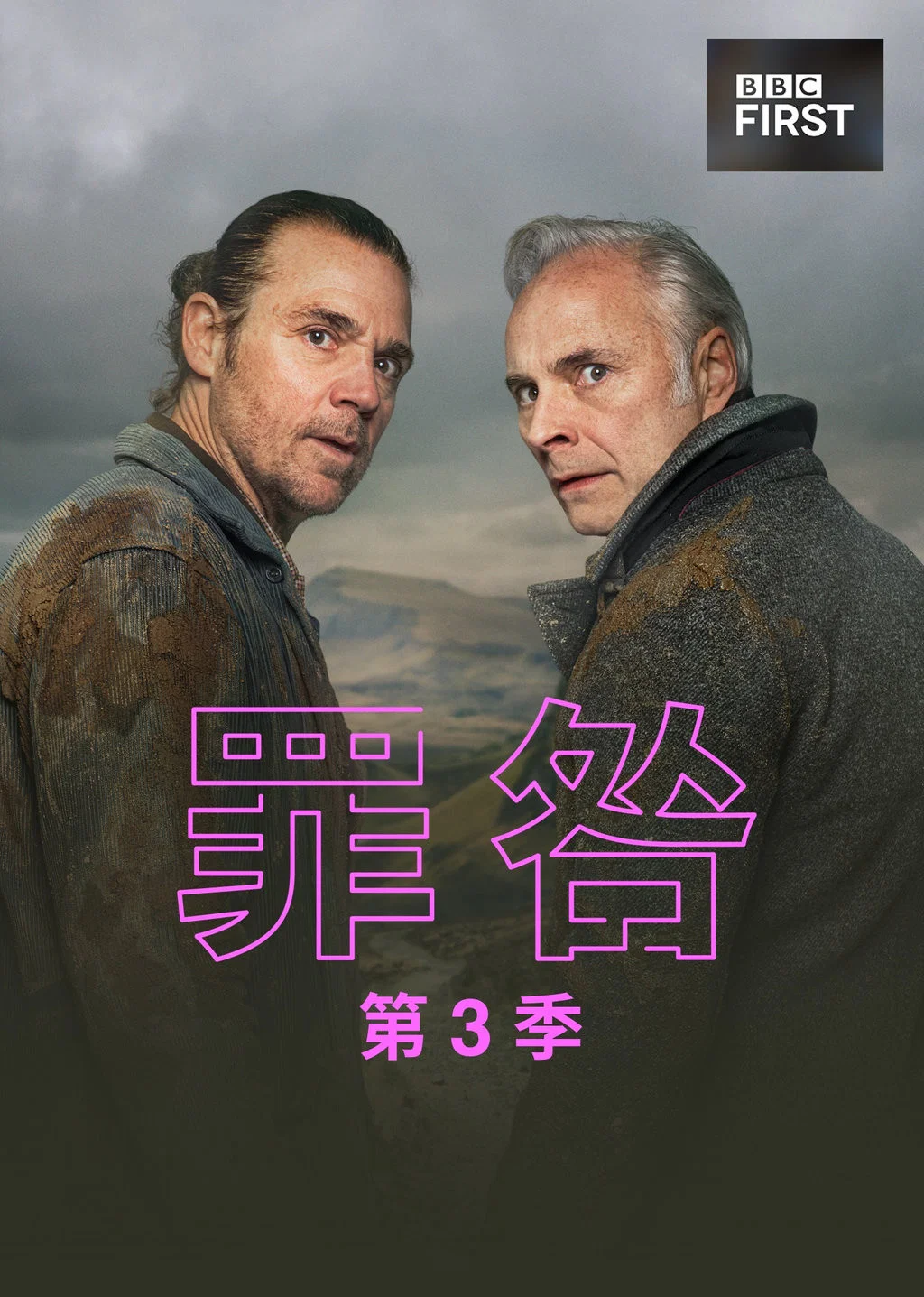 第 3 季