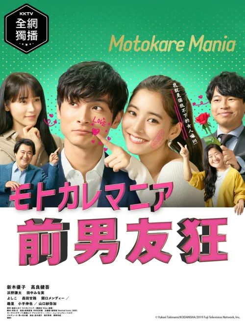 前男友狂