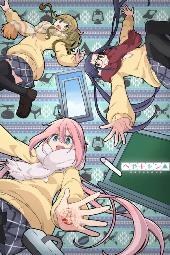 房间露营△