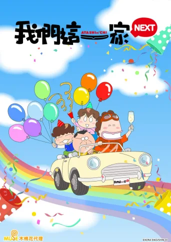 我们这一家