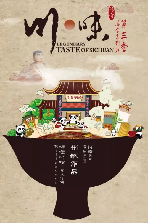第3季 味道的秘密