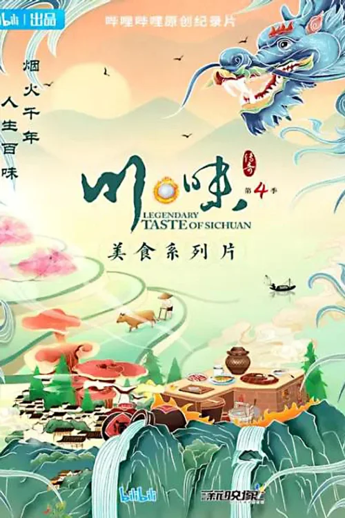 第4季