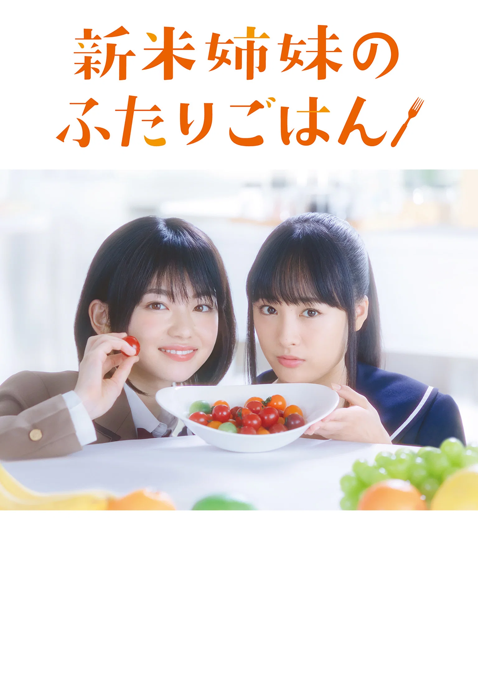 新手姐妹的双人餐桌