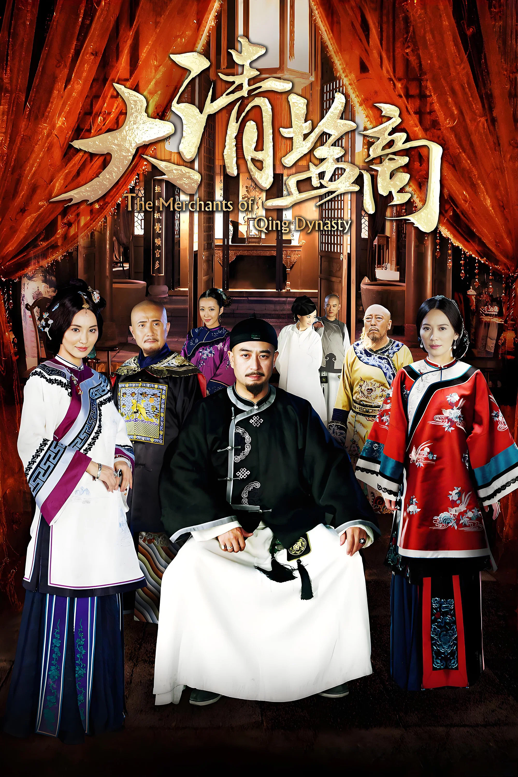 大清盐商