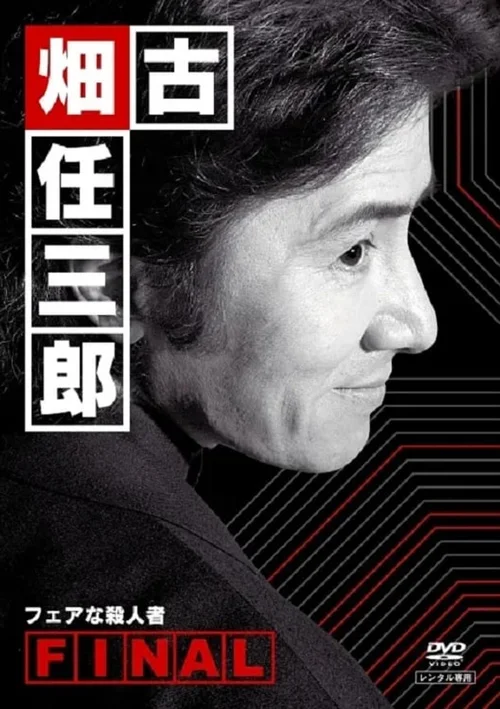 完结篇