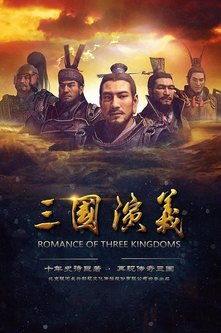 三国演义3D