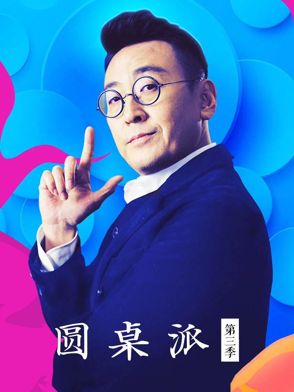 第三季