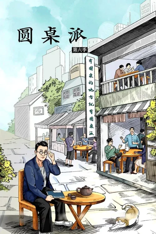 第六季
