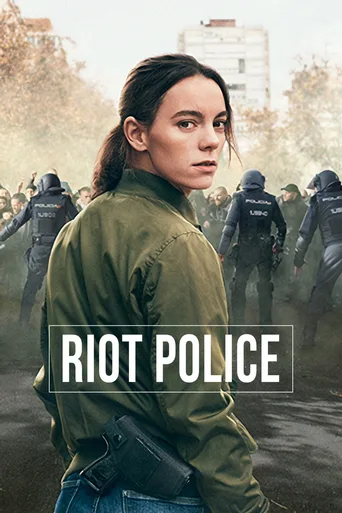防暴警察
