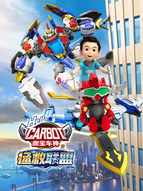 第 8 季：拯救联盟（下）