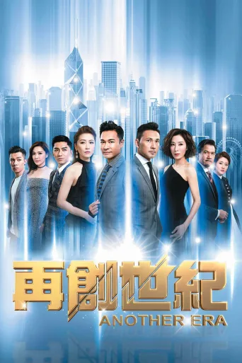 再创世纪