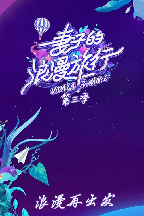 第 3 季