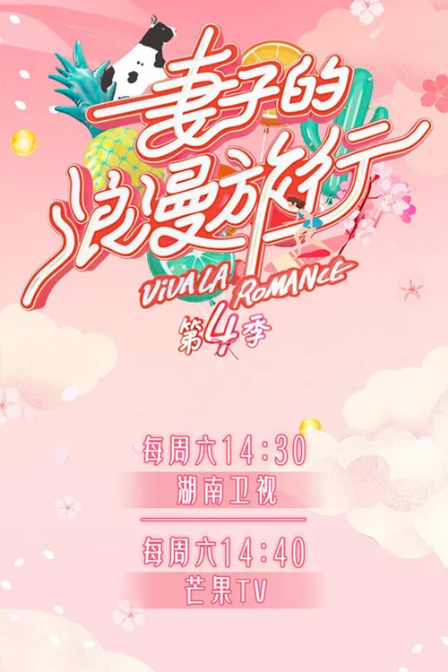 第 4 季