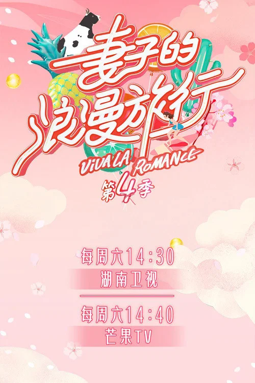 第 4 季