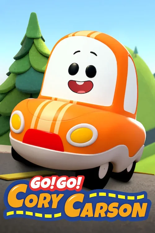 Go！Go！小小车向前冲 第 1 季