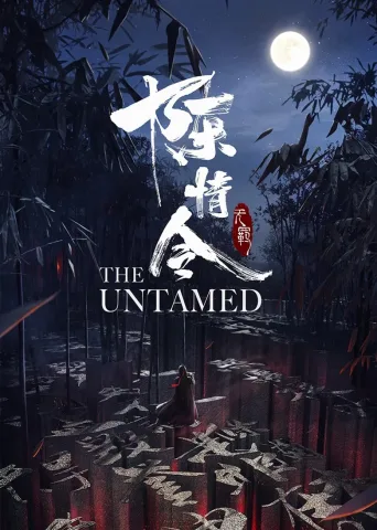 陈情令特別剪辑版