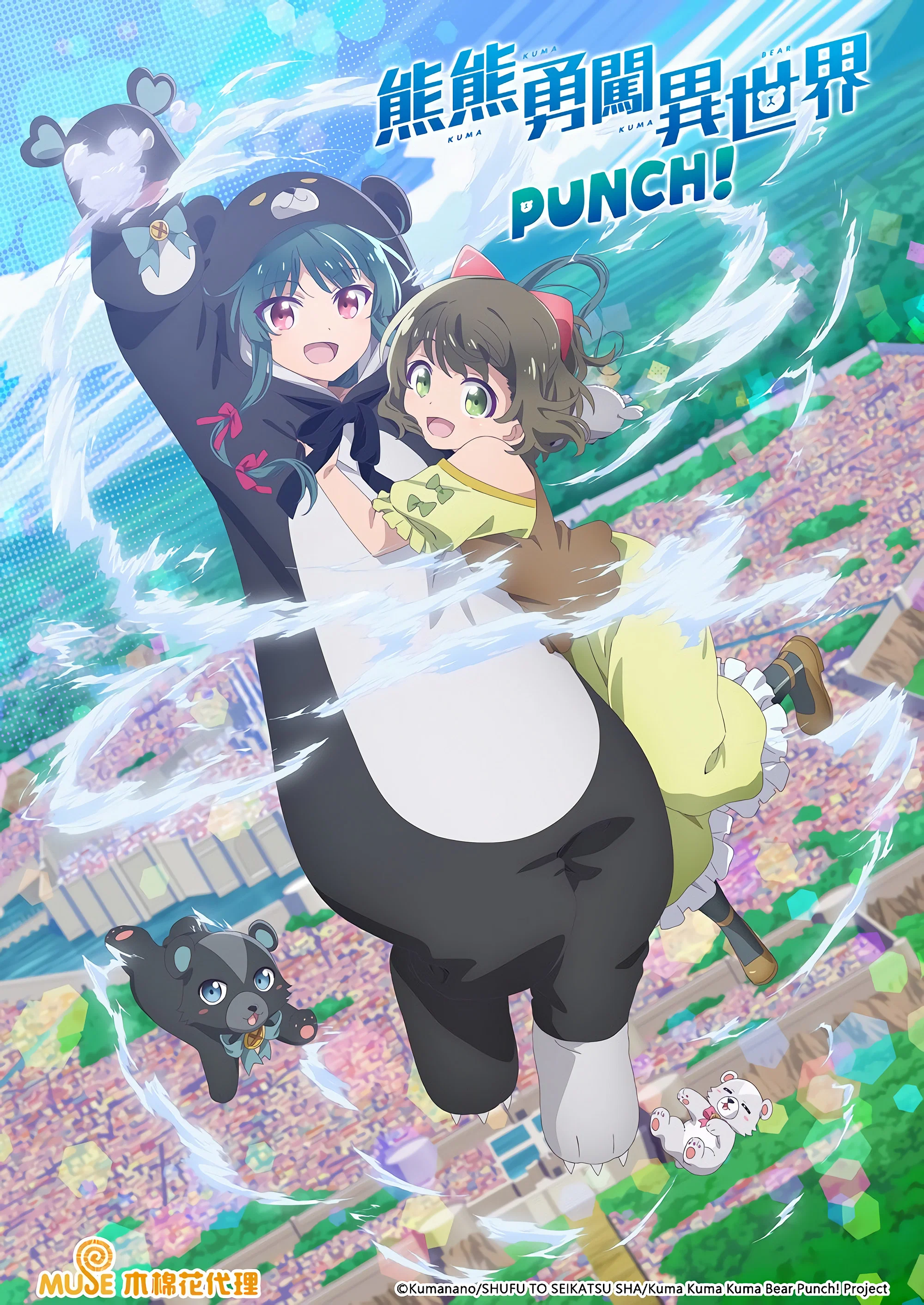第 2 季 熊熊勇闯异世界 PUNCH!