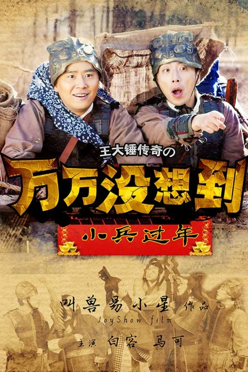特别篇