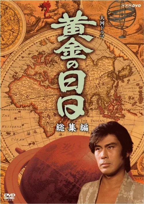 黄金的日子