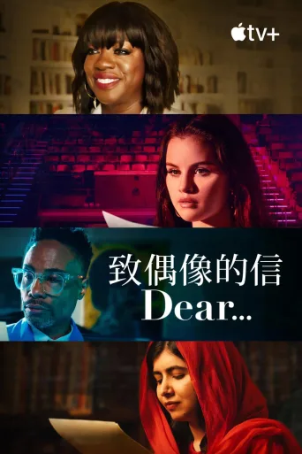 致偶像的信