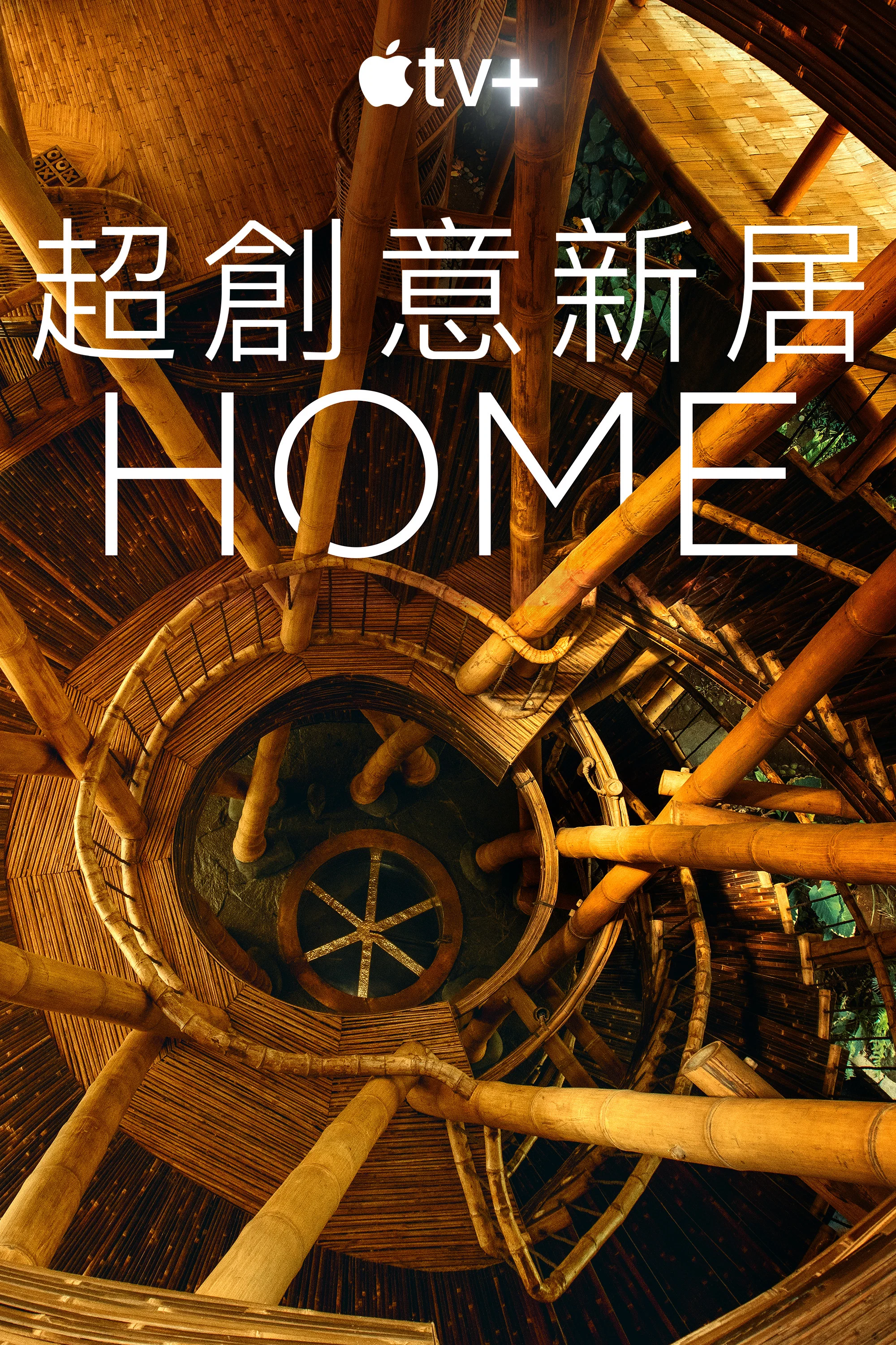家园