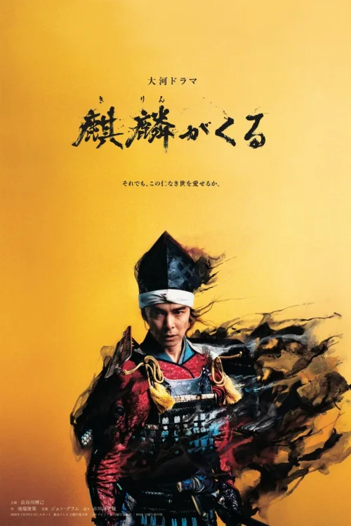 麒麟来了