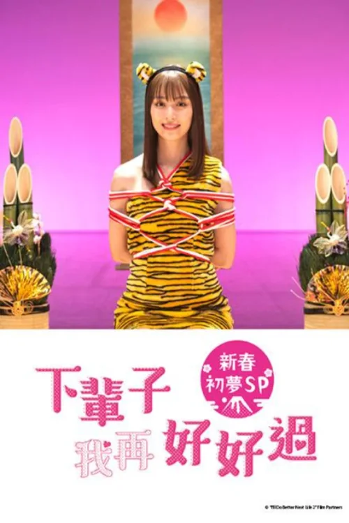 特别篇