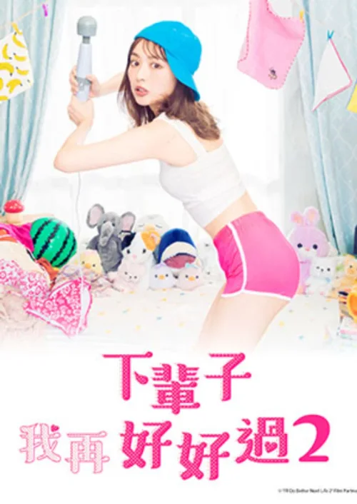 第 2 季