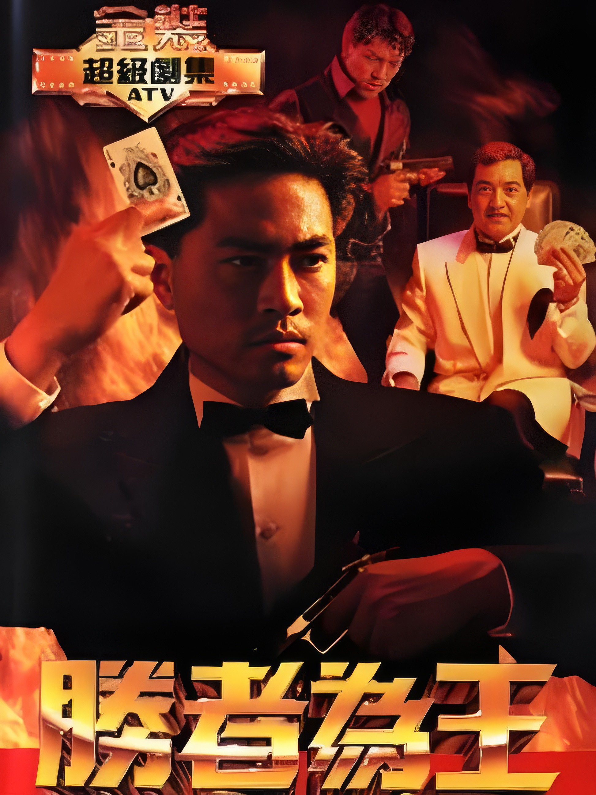 胜者为王
