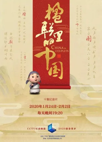 春联的故事