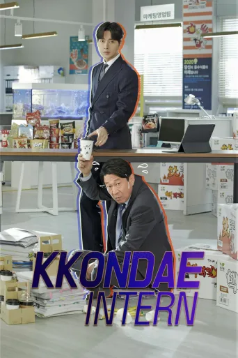 老伯实习生