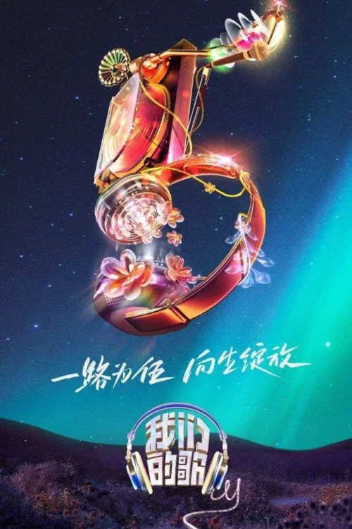 第 5 季
